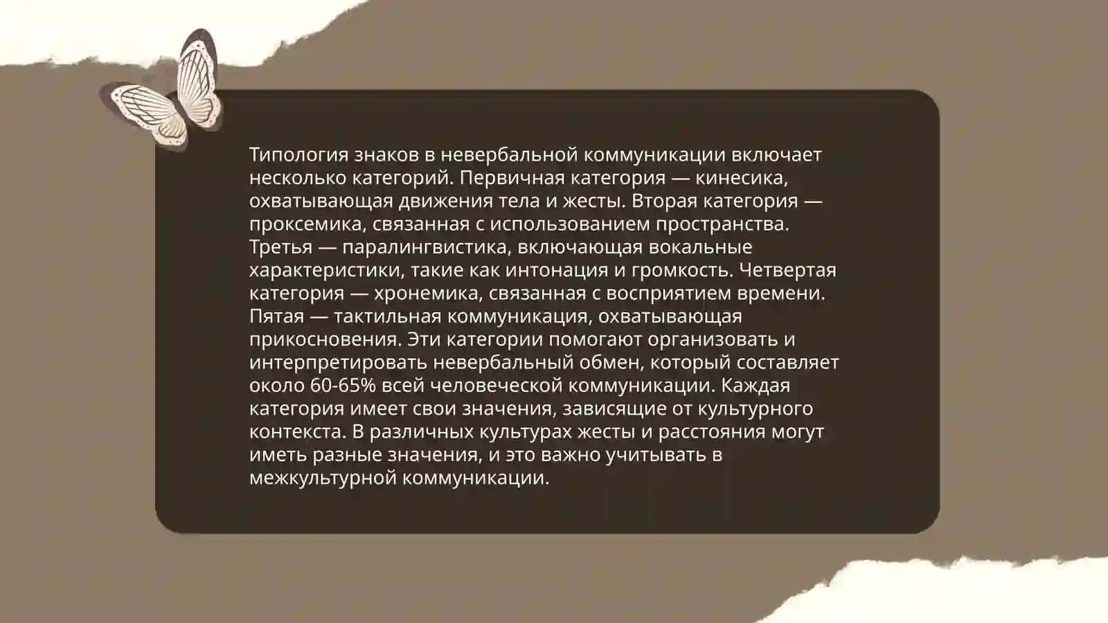 Изучить невербальные средства коммуникации 4