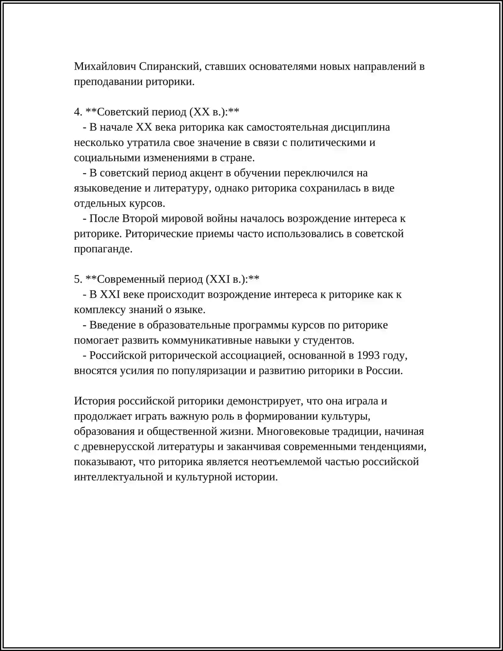 ДОСТИЖЕНИЕ ОТЕЧЕСТВЕННОЙ РИТОРИКИ 4