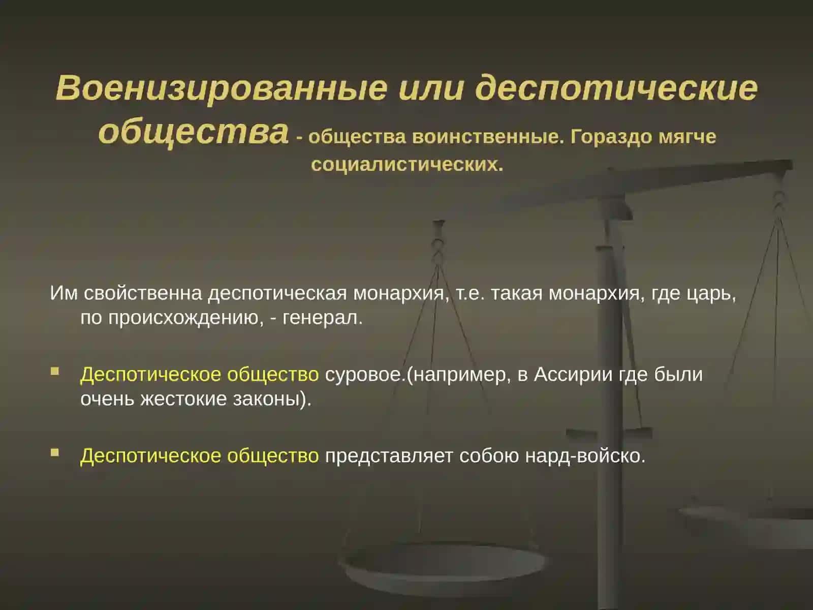 Традиционные общества 4