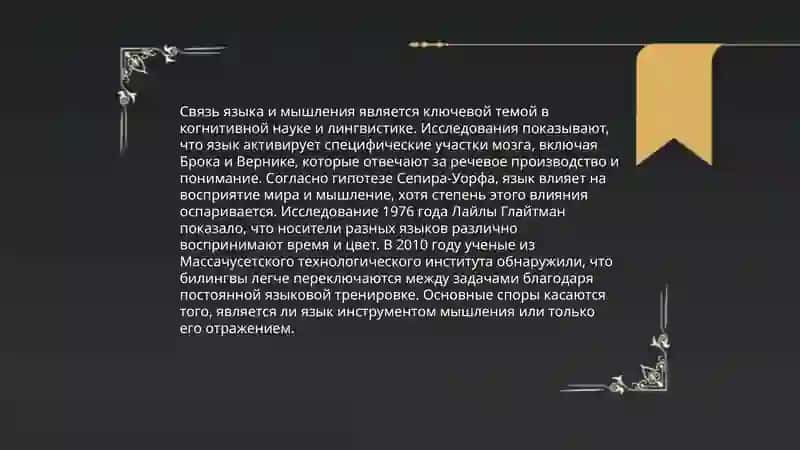 Язык и мышление. Язык и речь 4