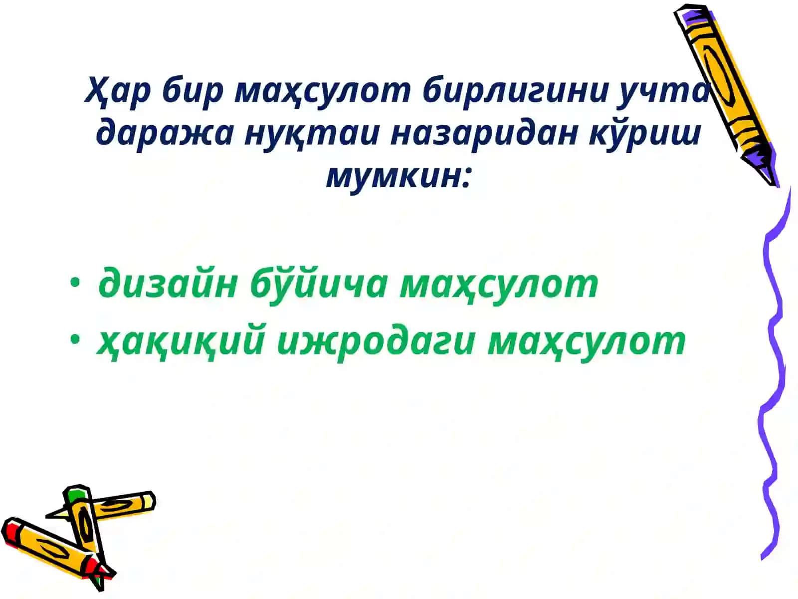 МАРКЕТИНГДАГИТОВАР (МАҲСУЛОТ) 4