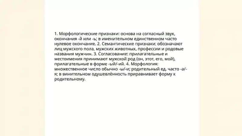 Категории рода и число 4