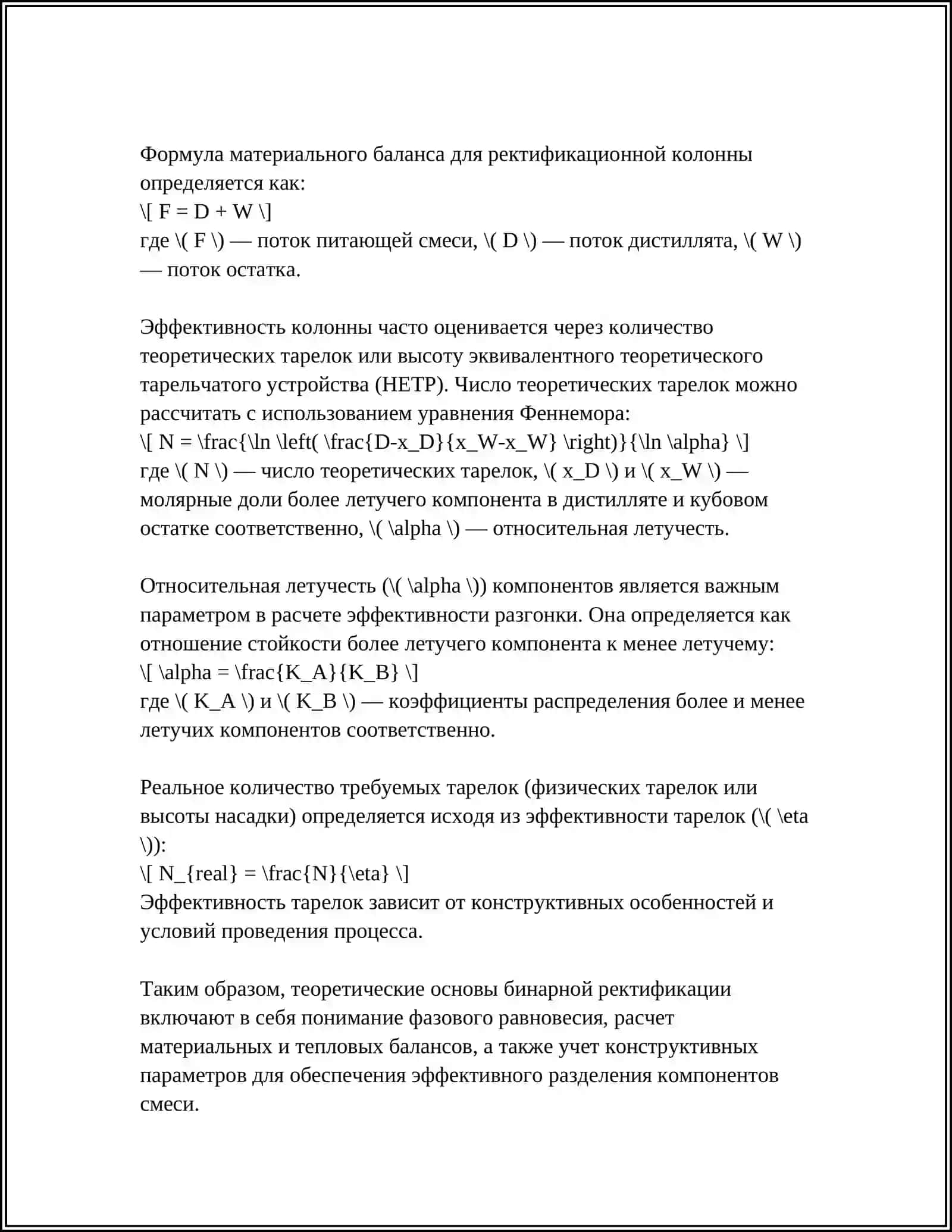 МОДЕЛИРОВАНИЕ СИСТЕМЫ УПРАВЛЕНИЯ ПРОЦЕССОМ БИНАРНОЙ РЕКТИФИКАЦИИ НА ОСНОВЕ АНАЛИЗА СТАТИЧЕСКИХ РЕЖИМОВ РАБОТЫ УСТАНОВКИ 4