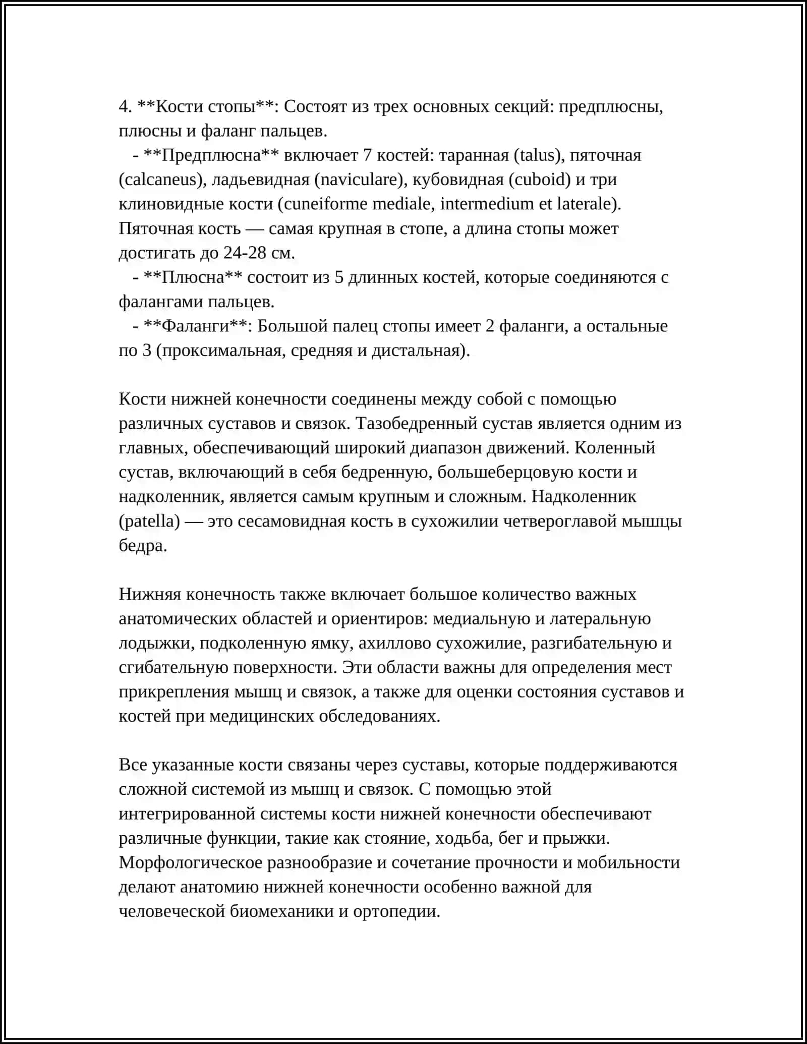 ТАЗОВОГО ПОЯСА 4