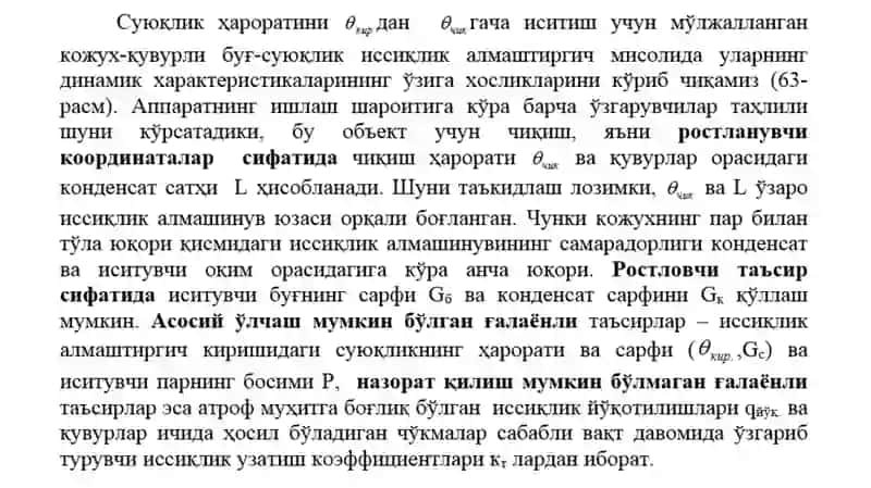 Иссиқлик алмаштиргичлар ростлаш 4