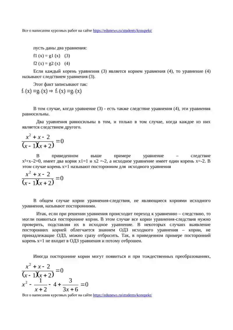 Иррациональные уравнения 4