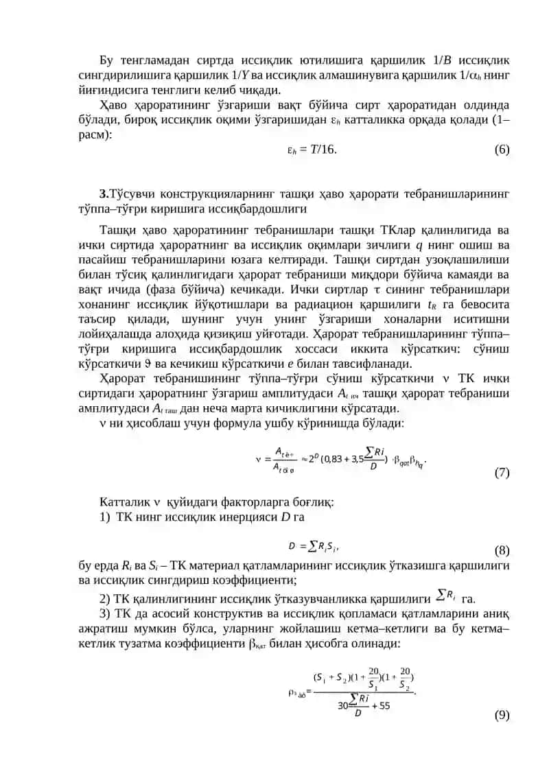 Иссиклик узатиш 4