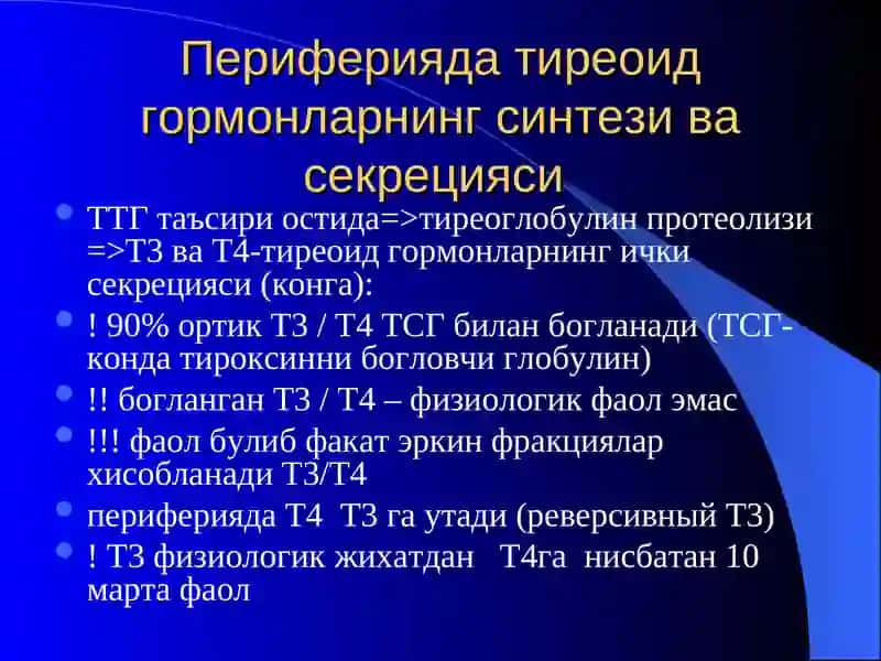 Гипотиреоз синдроми 4