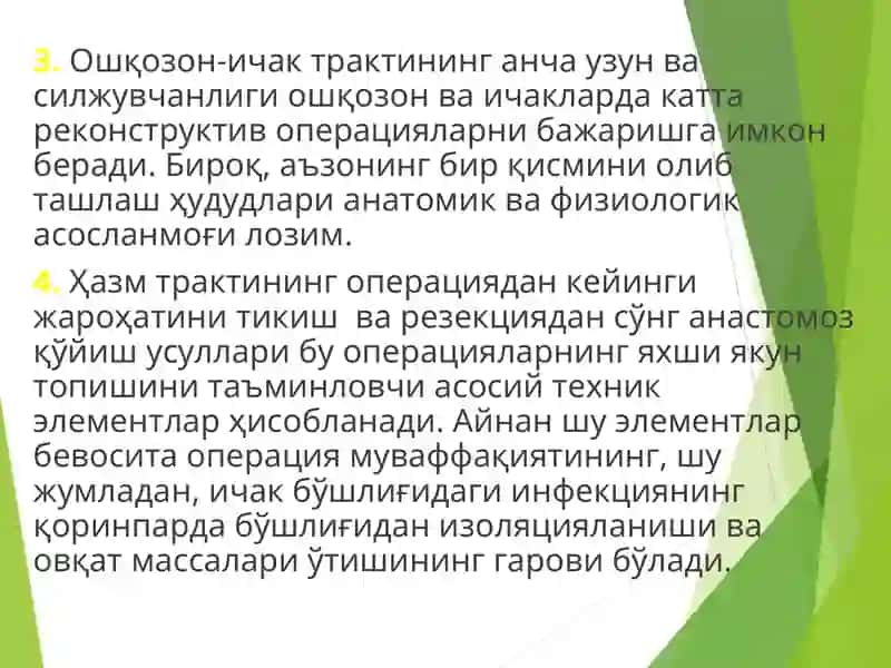 Ошқозон ичак оператсиялари 4