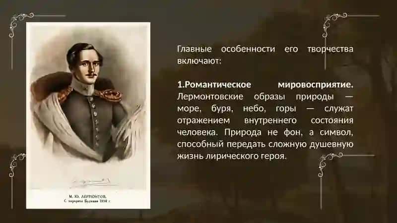 Творчество М.Ю. Лермонтова 4