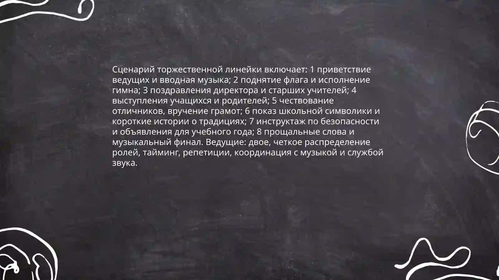 В школу как на праздник 4