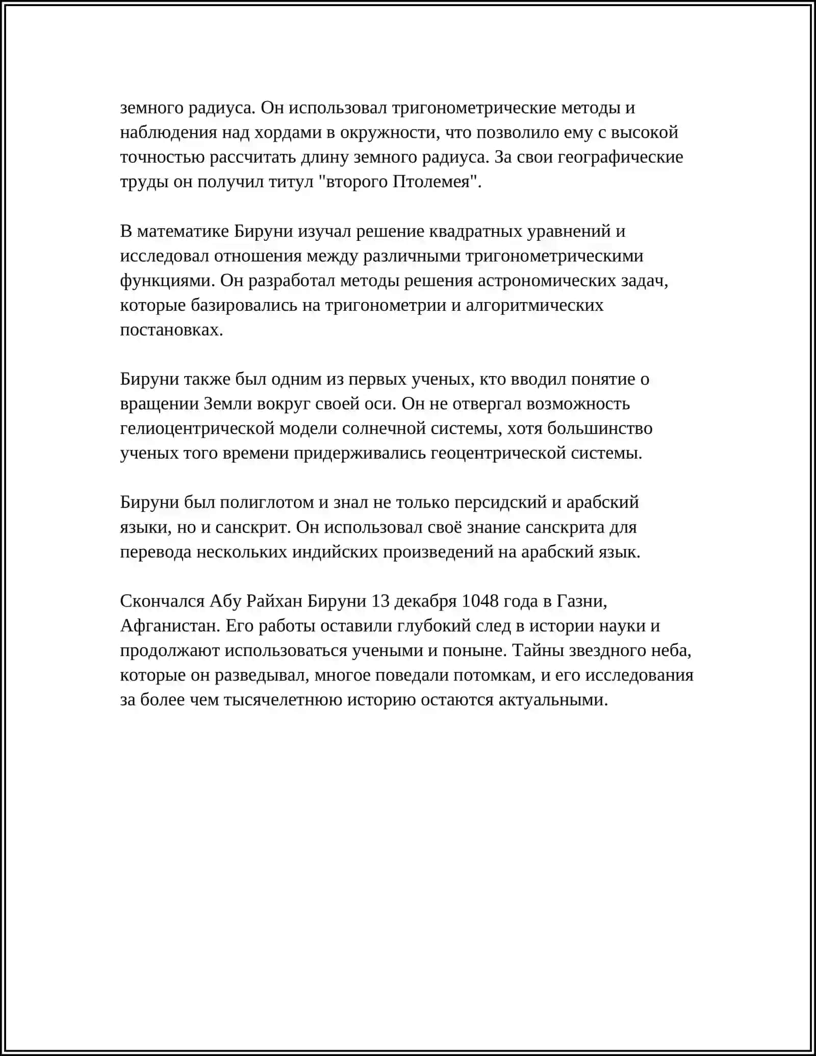 ЖИЗНЬ И ТРУДЫ АБУ РАЙХАН БЕРУНИ 4