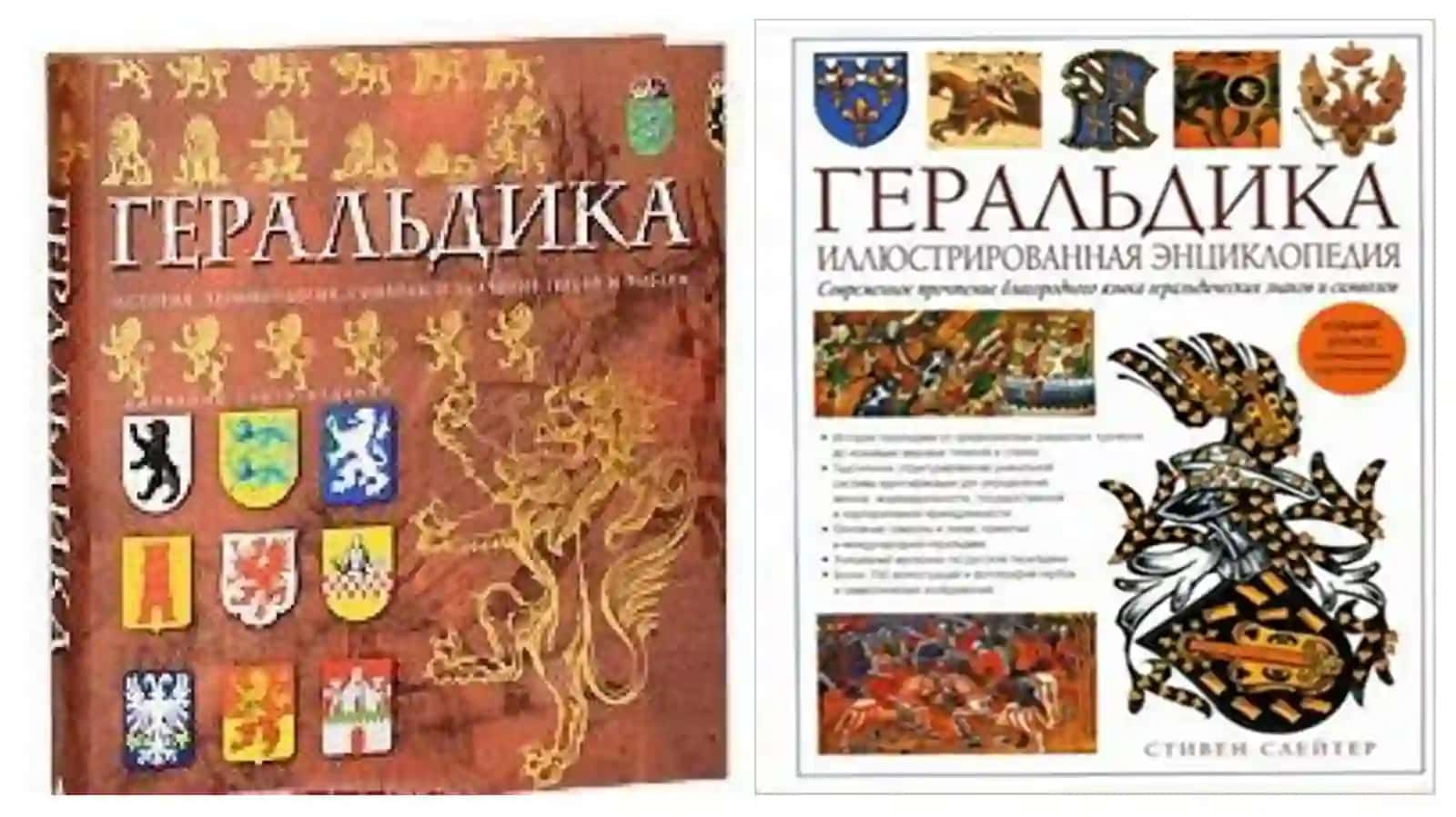 Geraldika, Sfragistika va Genialogiya 4