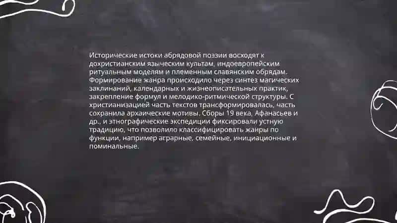 Русский фольклор: Русская абрядовая поэзия. Особенности и классификация. 4