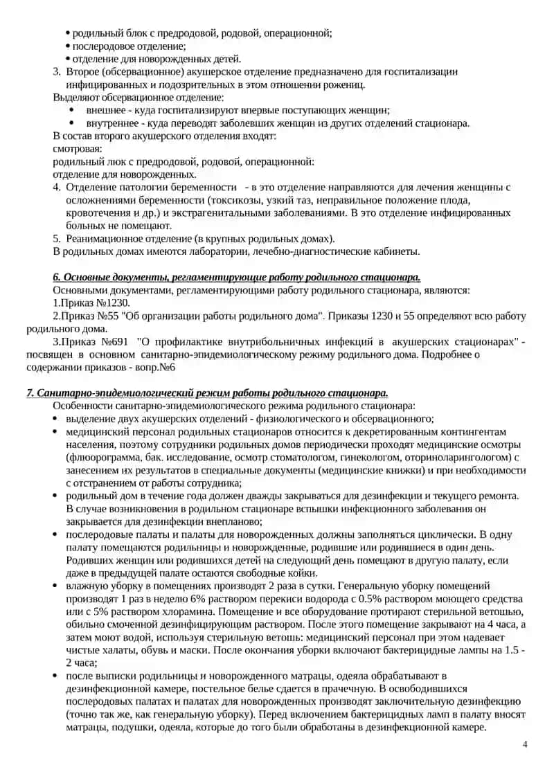 Основные этапы развития акушерства 4