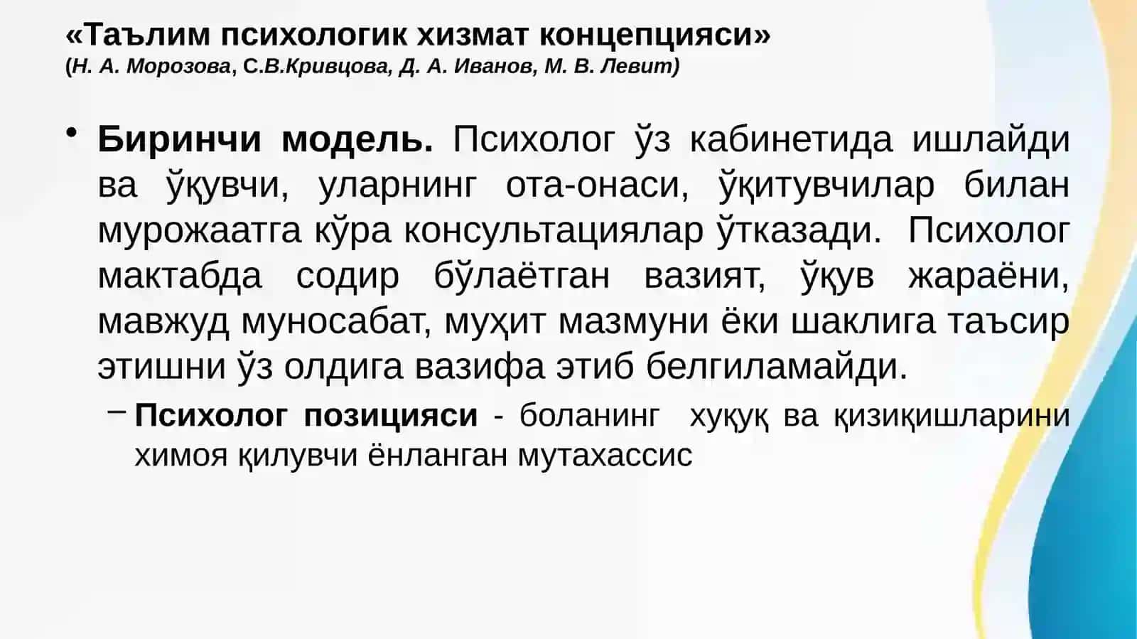 Психолог фаолияти моделлар 4
