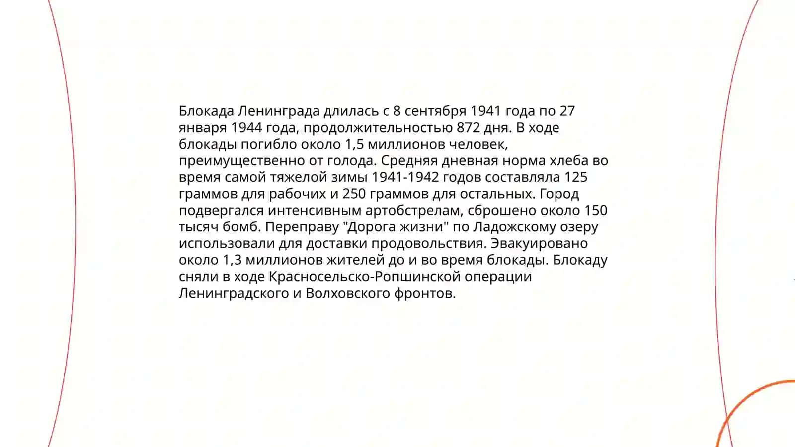 Ленинград 4