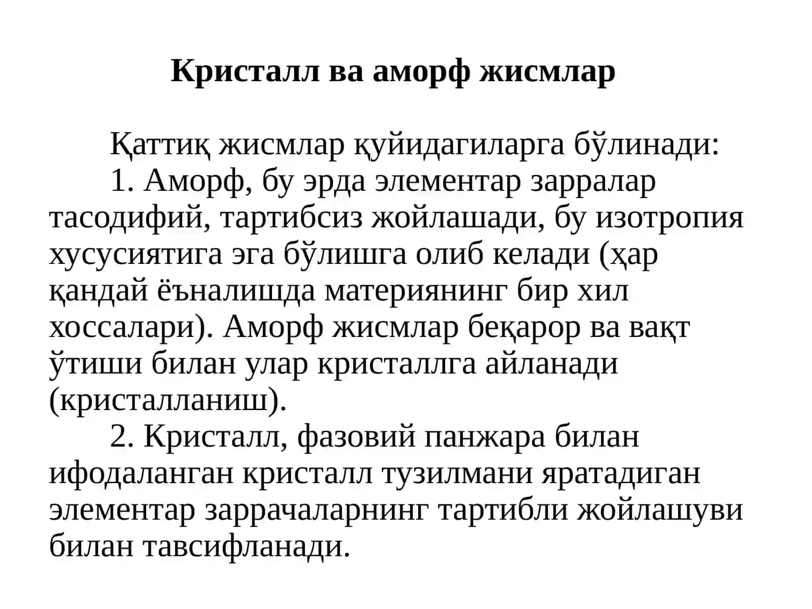 Кристаллография 4