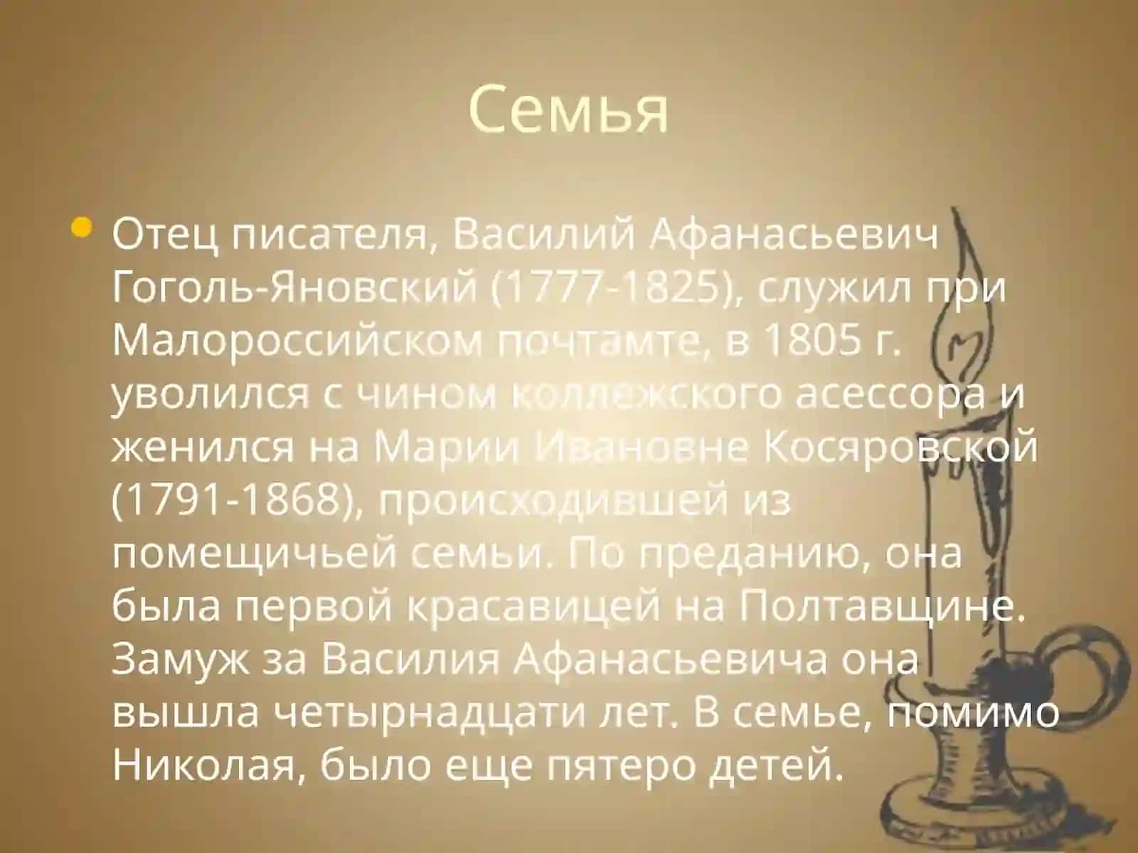 Биография Гоголя Николая Васильевича 4