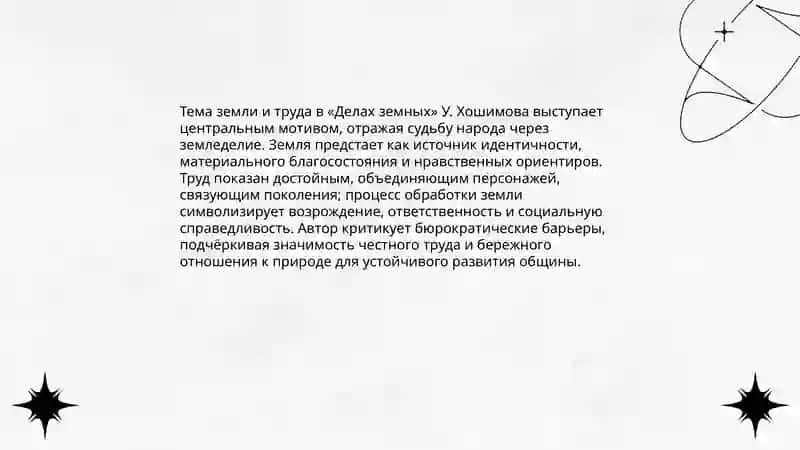 Дела земные 4