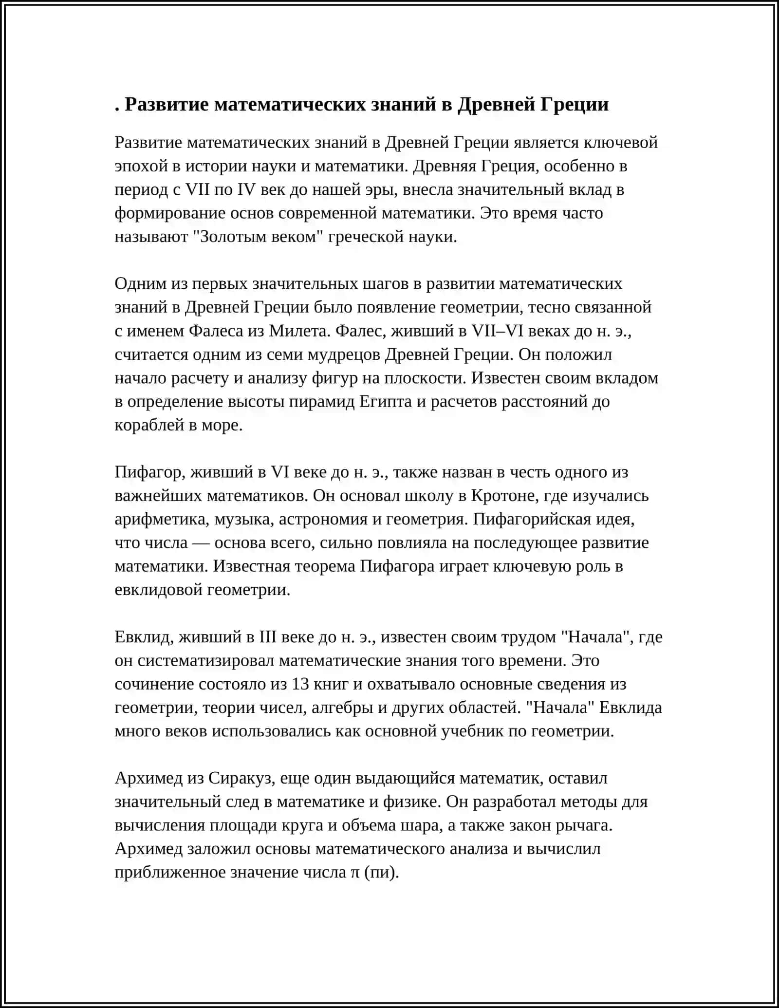 МАТЕМАТИЧЕСКАЯ РОЛЬ В МИРОВОЙ ИСТОРИИ 4