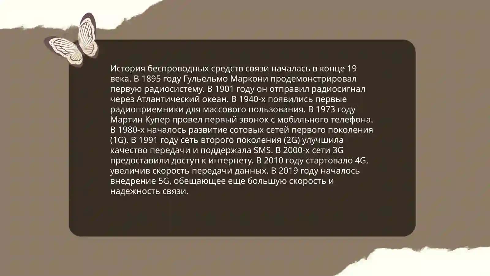 Проводные беспроводные средства связи 4