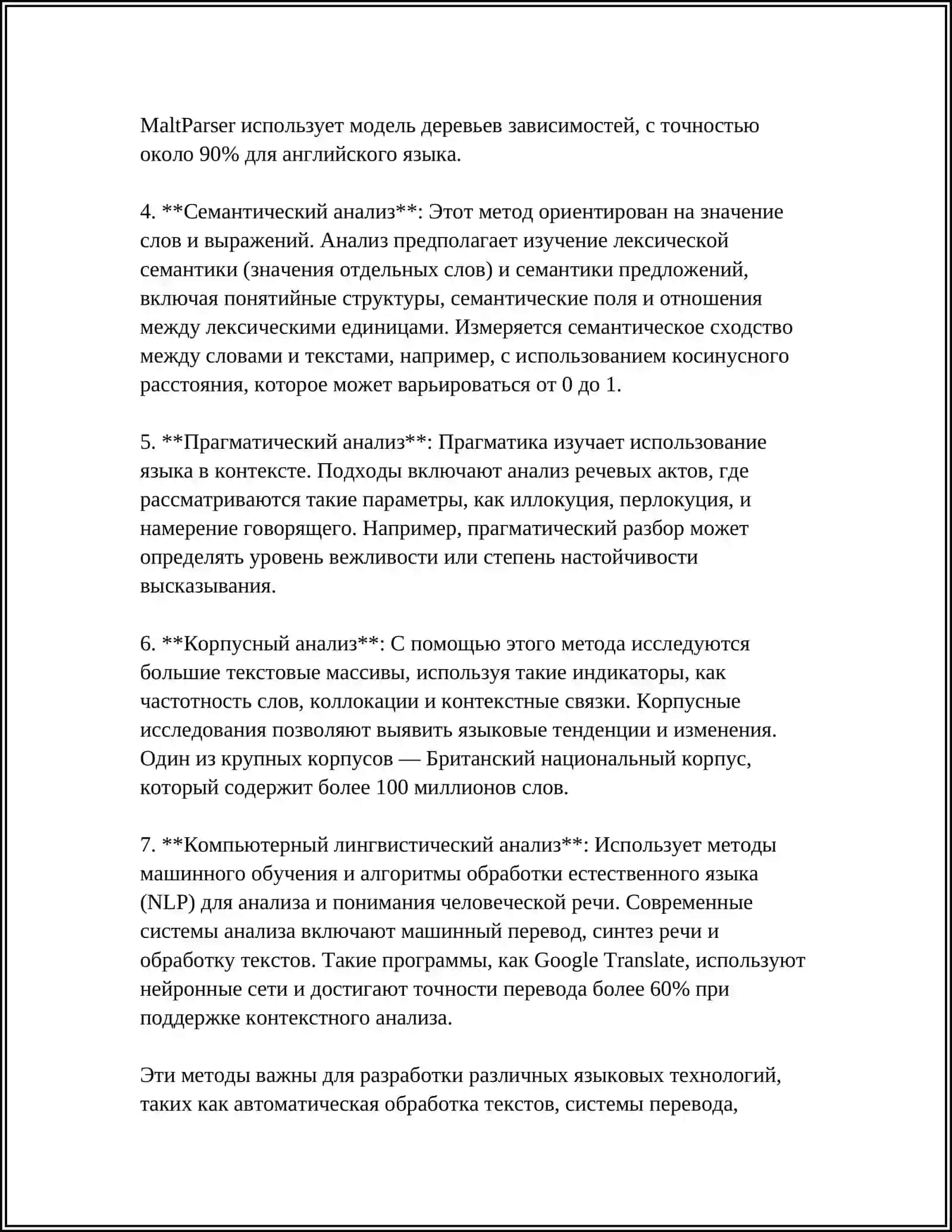 МЕТОДЫ ИССЛЕДОВАНИЯ В ЯЗЫКЕ 4