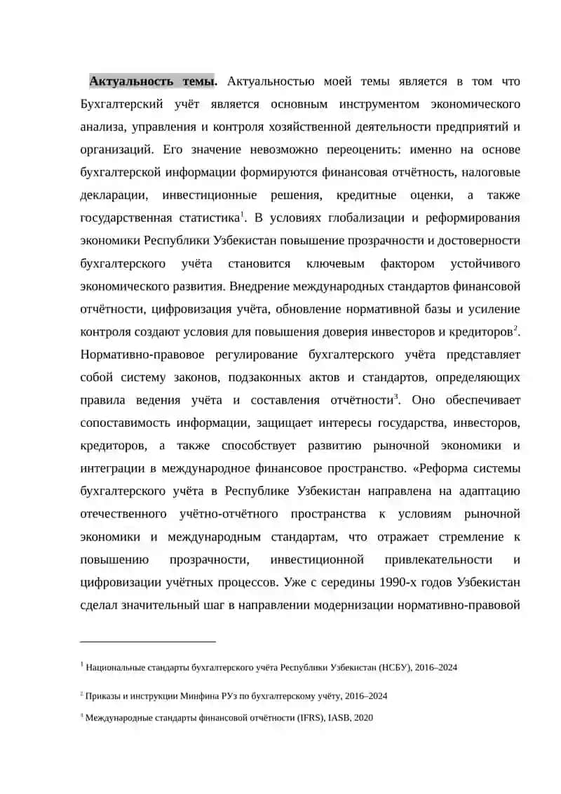 Введение бухгалтерском учете 4