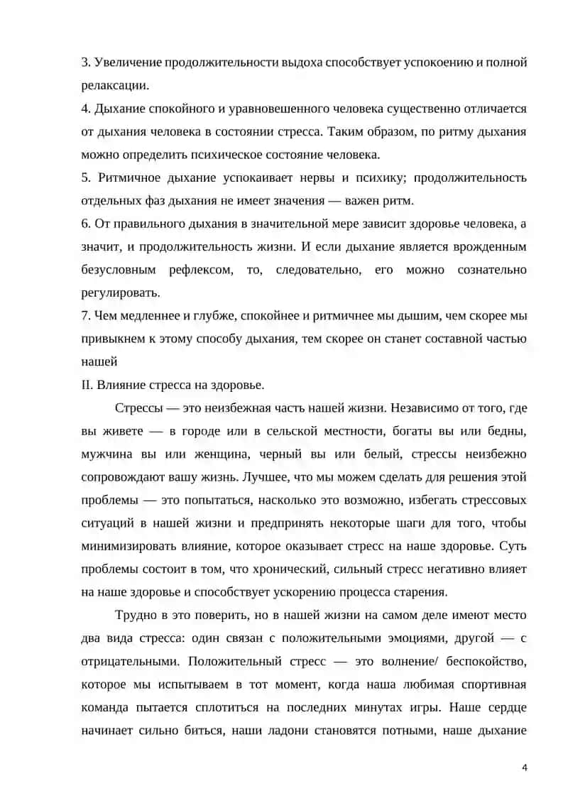 СТРЕСС-ПРИЧИНА ВСЕХ БОЛЕЗНЕЙ 4