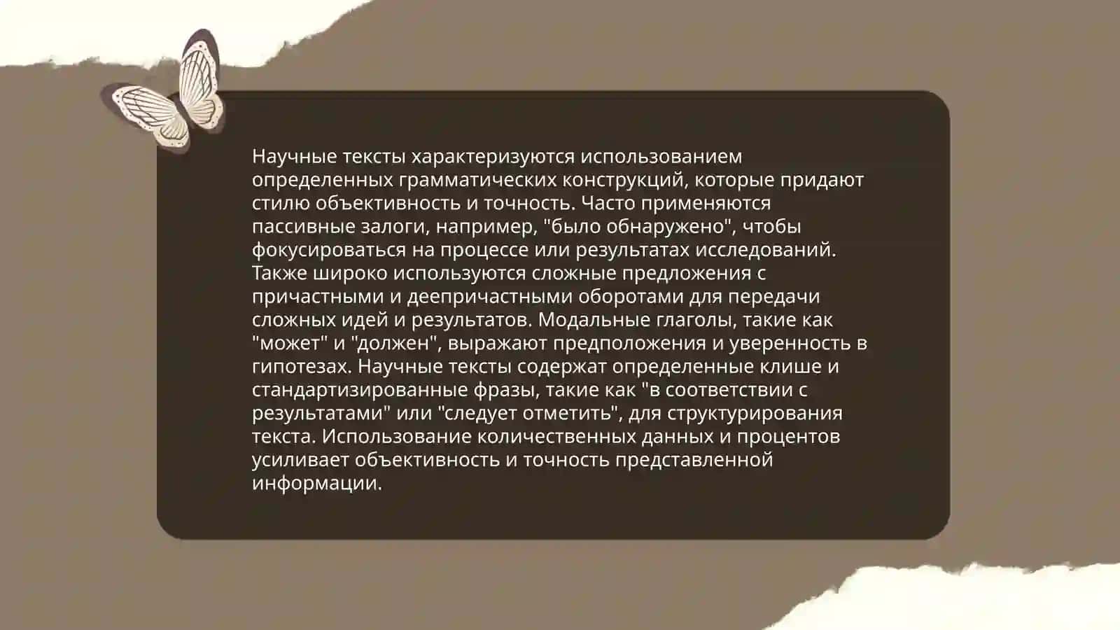 Языковые особенности научного стиля 4