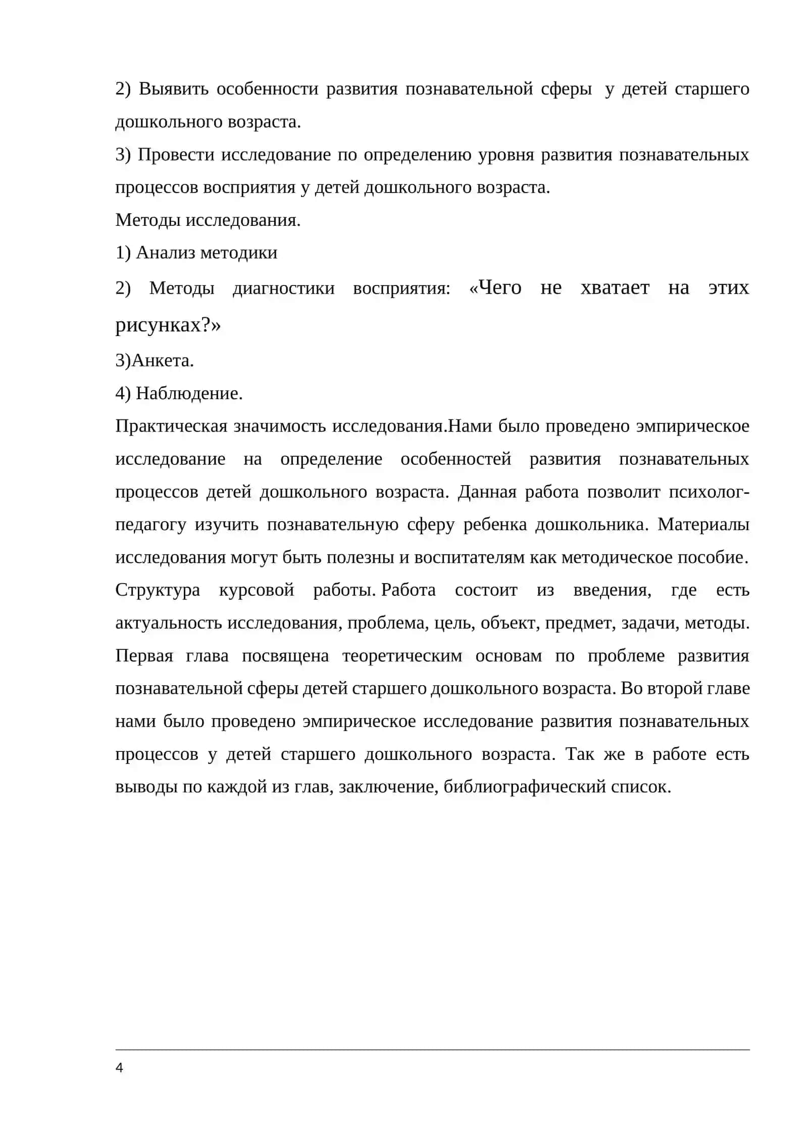 Развитие познавательной деятельности детей дошкольново возраста 4