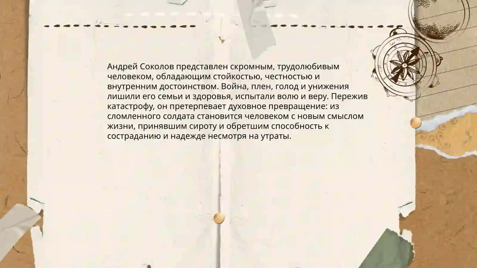 Тема человеческой судьбы в повести "Судьба человека" 4