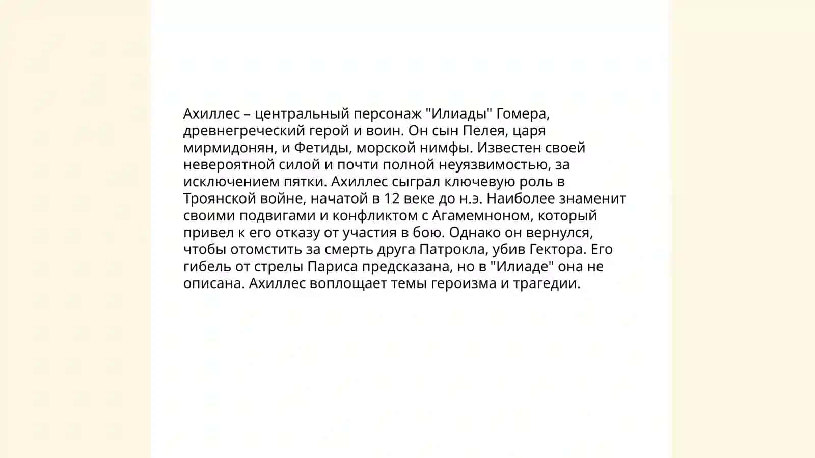 Гомеровский эпос: Илиада и Одиссея 4