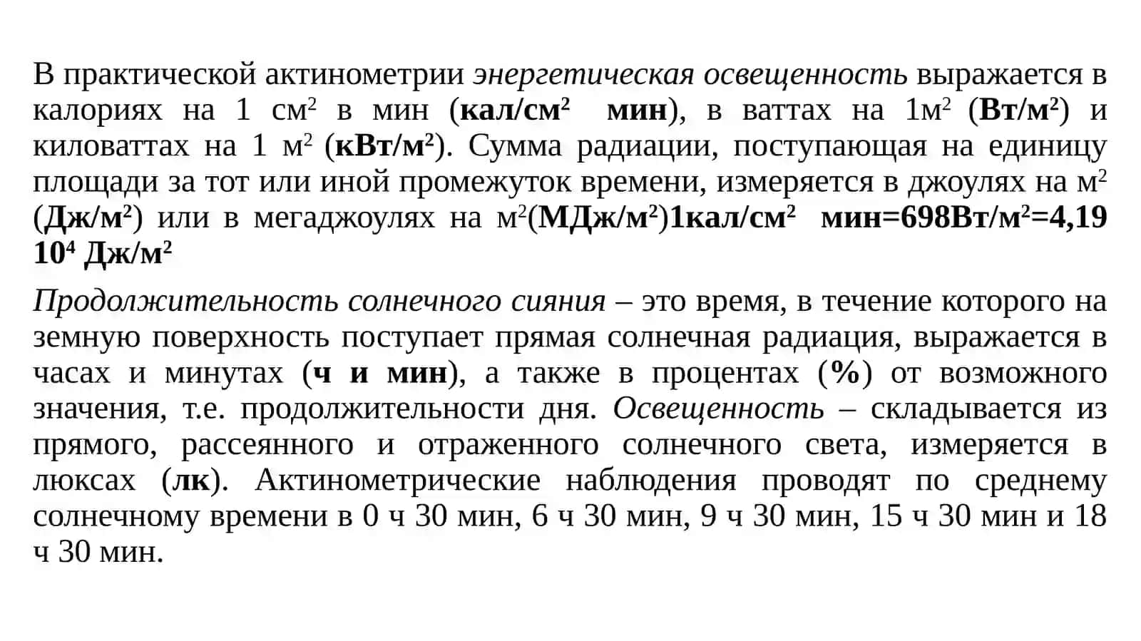 Лучистая энергия Солнца 4