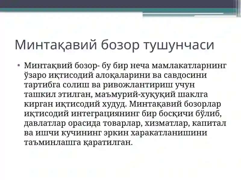 Минтақавий ва миллий бозорлар 4