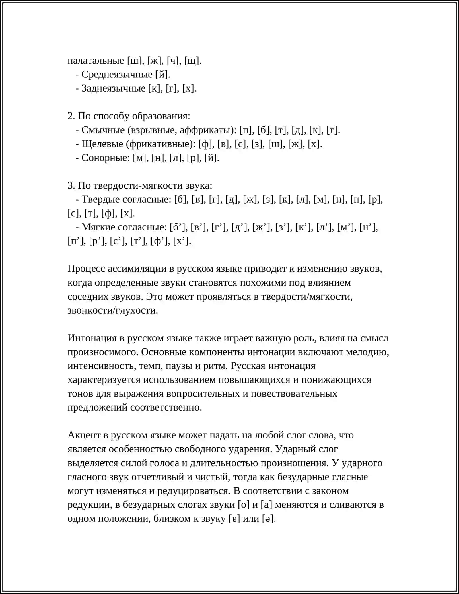 ИЗУЧЕНИЕ РУССКОГО ЯЗЫКА КАК ИНОСТРАННОГО В МЛАДШИХ КЛАССАХ 4