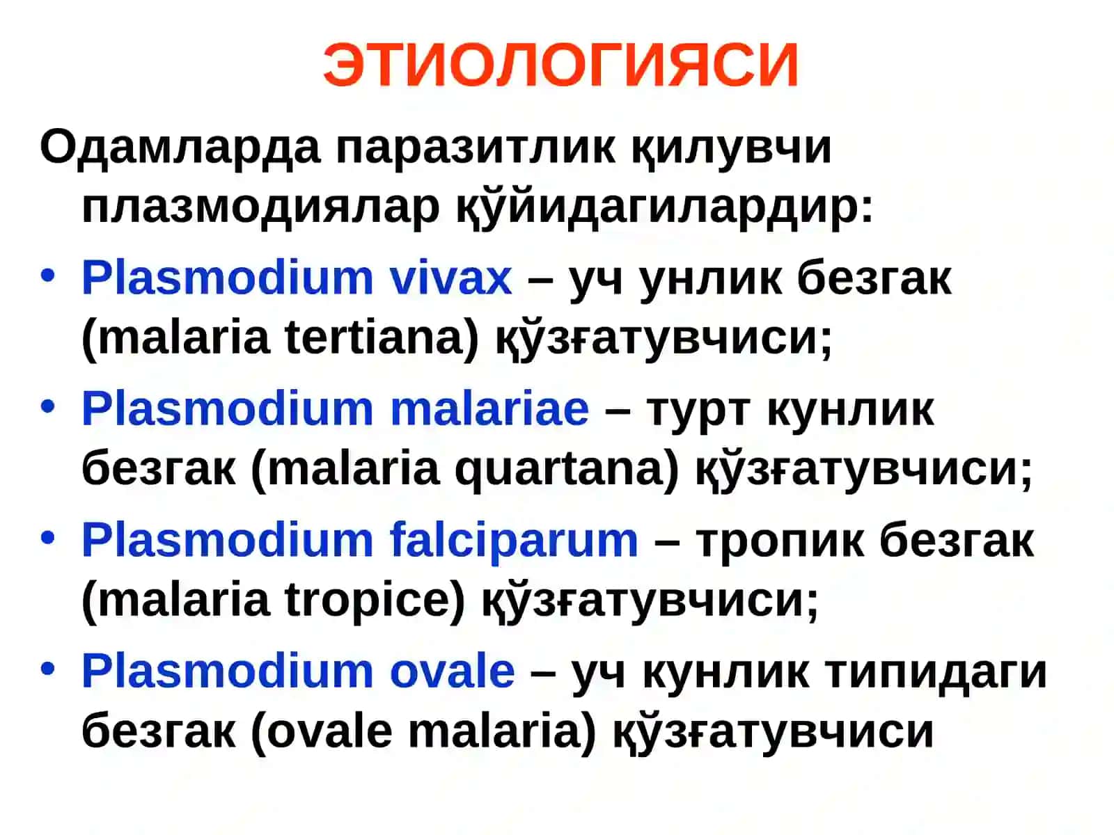 БЕЗГАК(МАЛЯРИЯ,MALARIA) 4