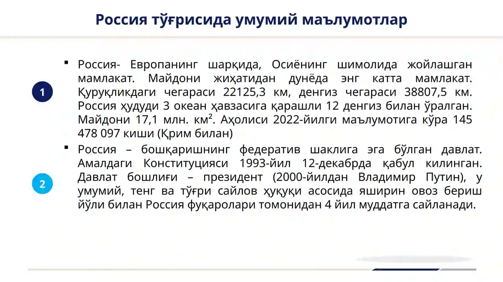 РОССИЯСОЛИҚ ТИЗИМИ 4