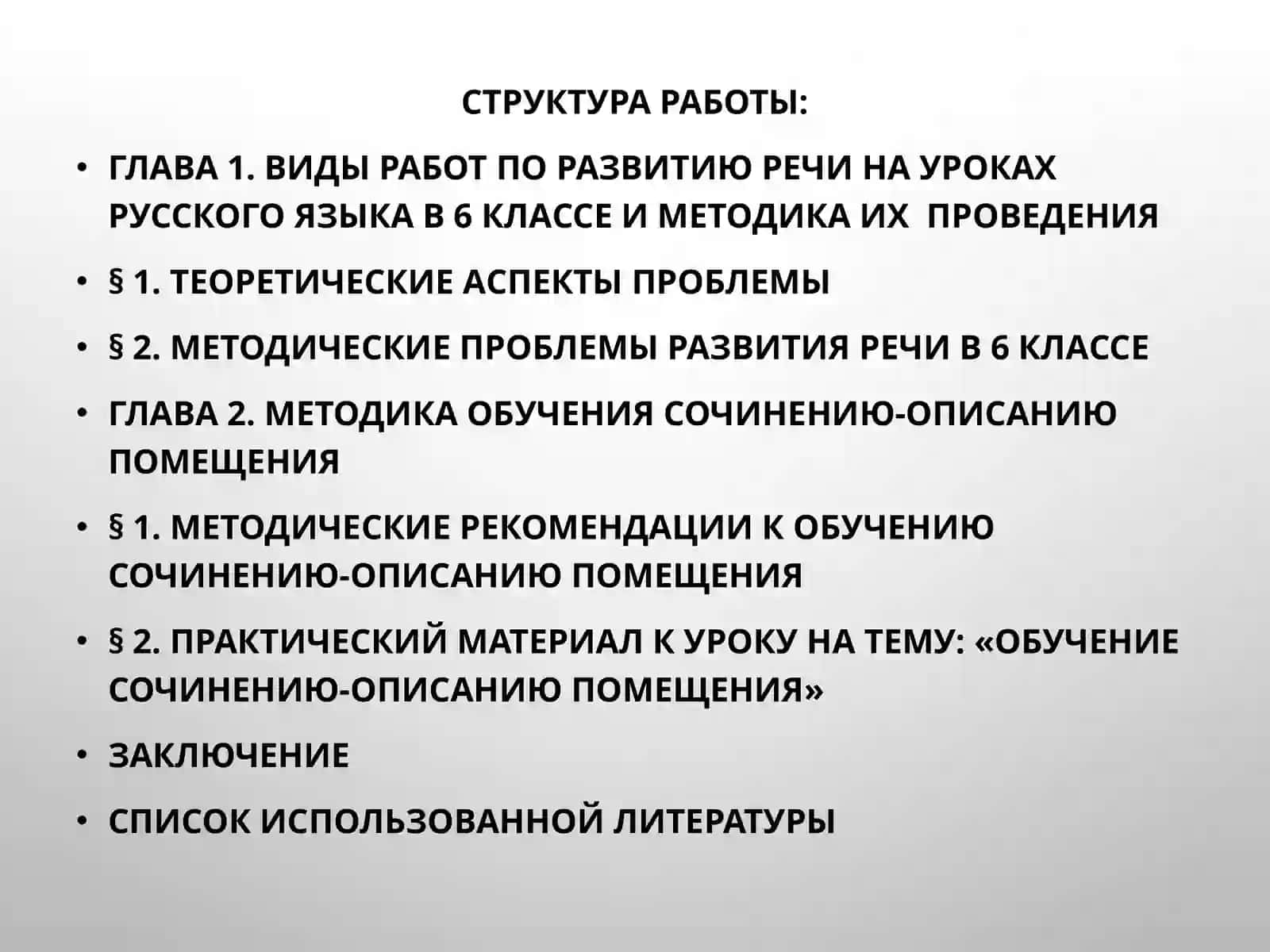 Развитие речи на уроках 4