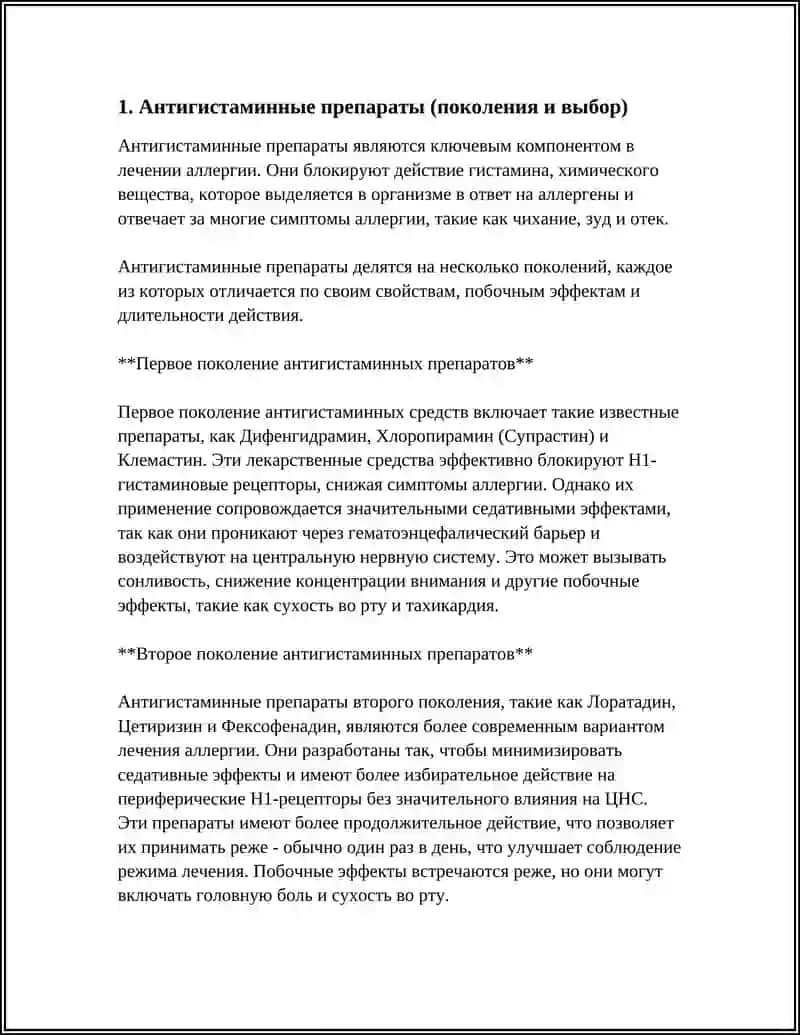 АЛЛЕРГИЯГА КАРШИ ВОСИТАЛАР 4