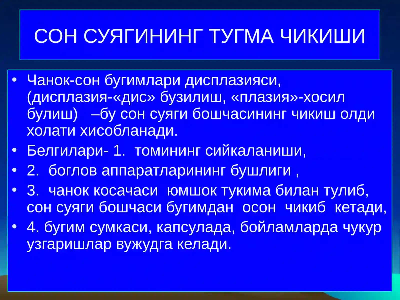 Таянч- харакат аъзолари тугма касалликлари 4