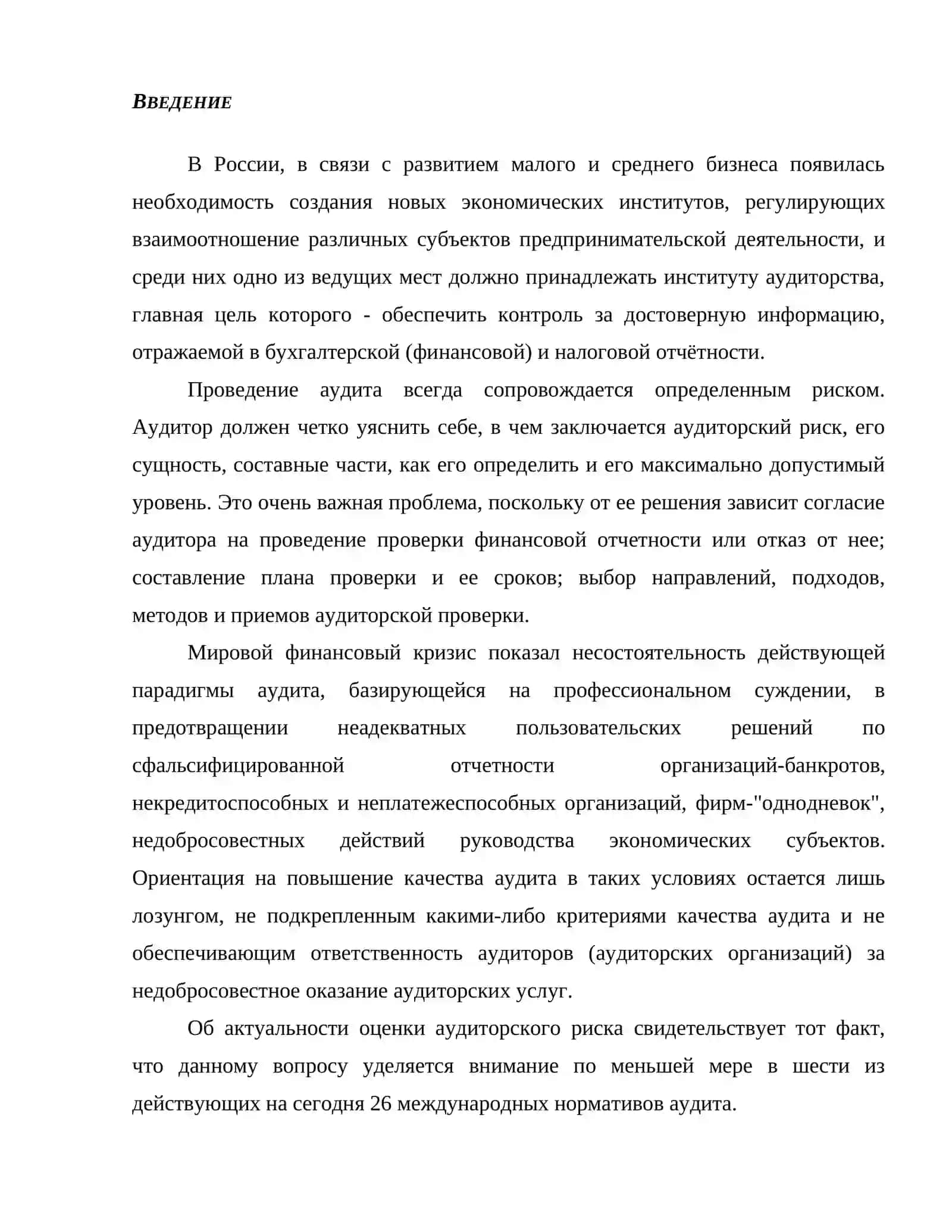 Существенность в аудите, методы её оценки 4