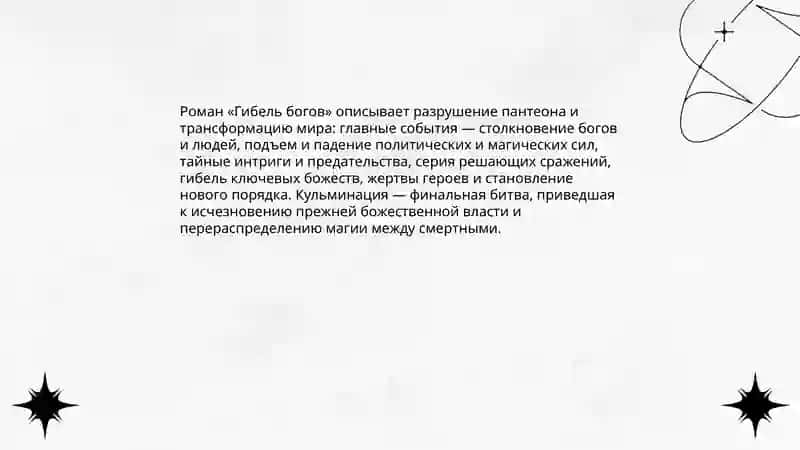 Хроники Хьёрварда 4