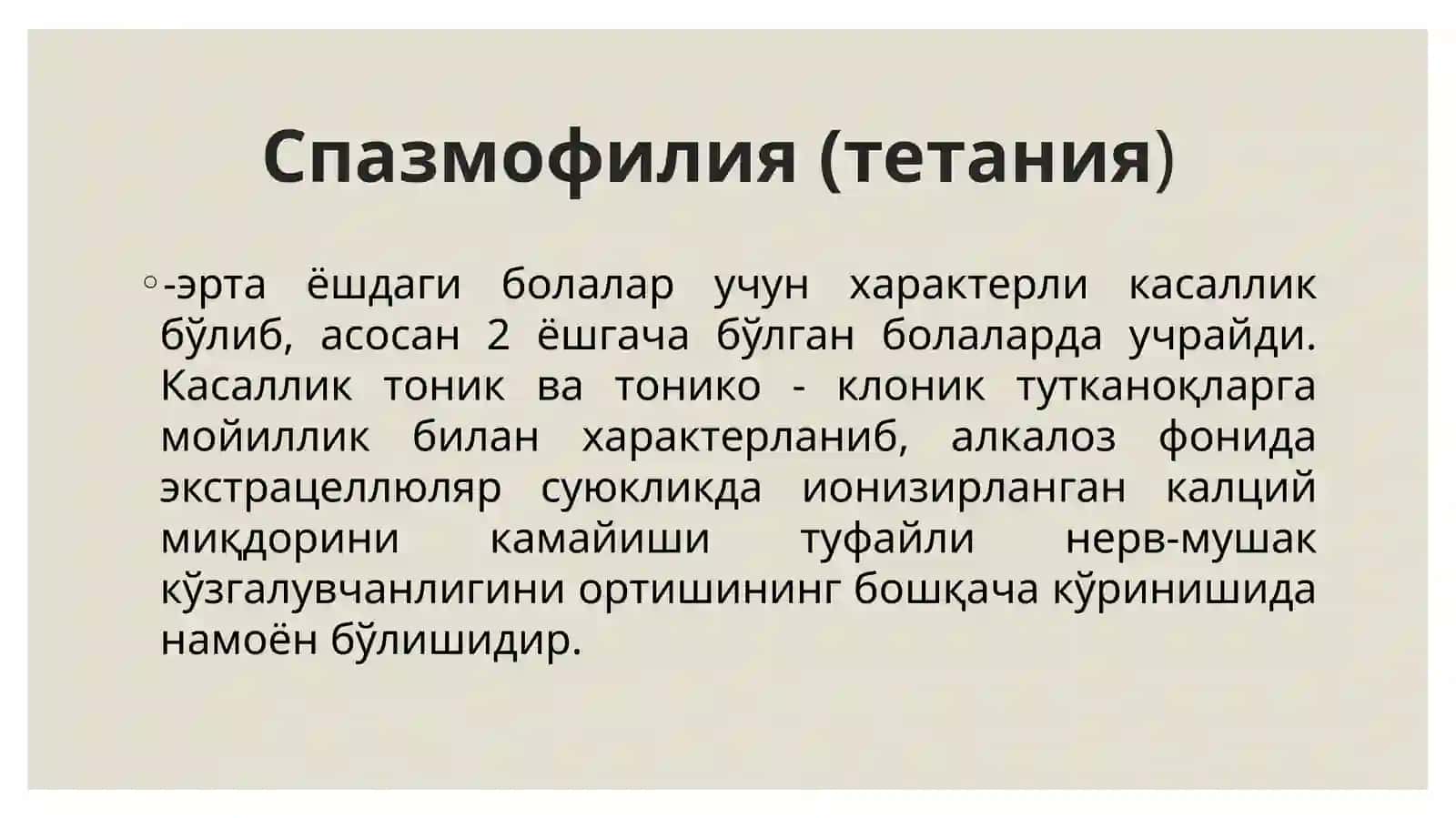 Спазмофилия касаллиги 4