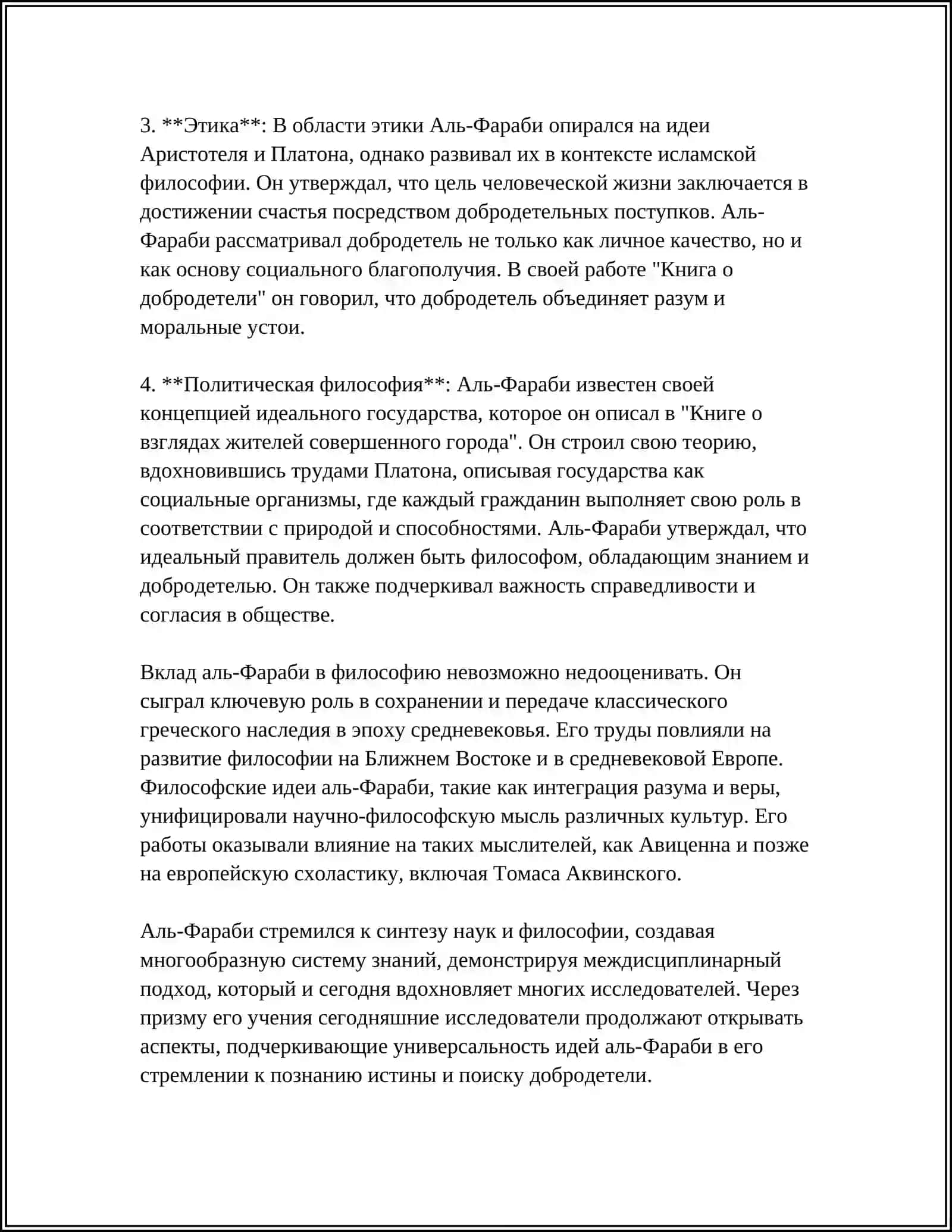 НАУЧНОЕ НАСЛЕДИЕ МЫСЛИТЕЛЕЙ ВОСТОКА 4