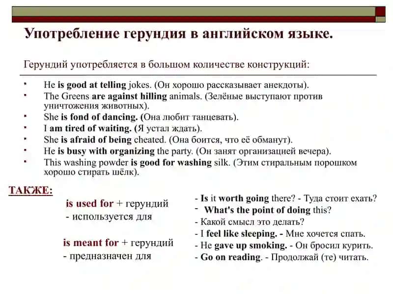 Герундий в английском языке 4