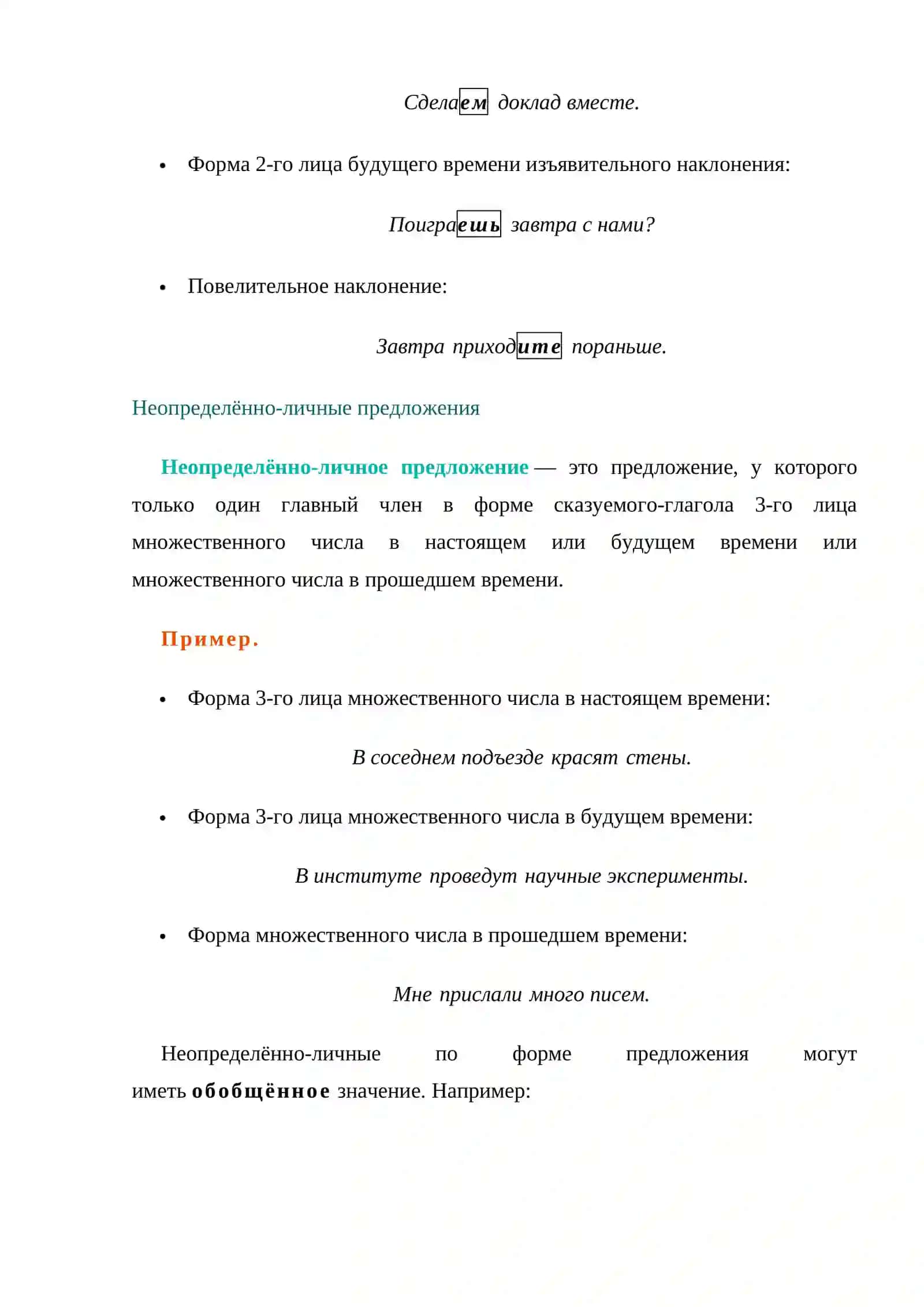 Виды простых предложений 4