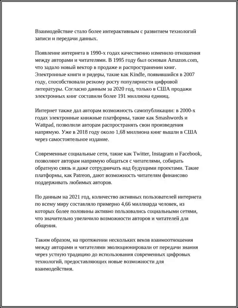 АВТОР И ЧИТАТЕЛЬ 4