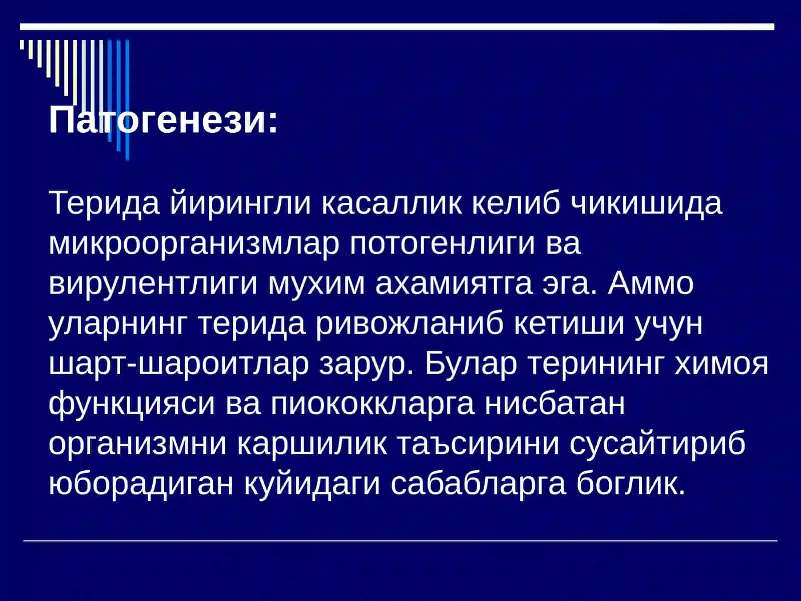 Пиодермит-тери 4
