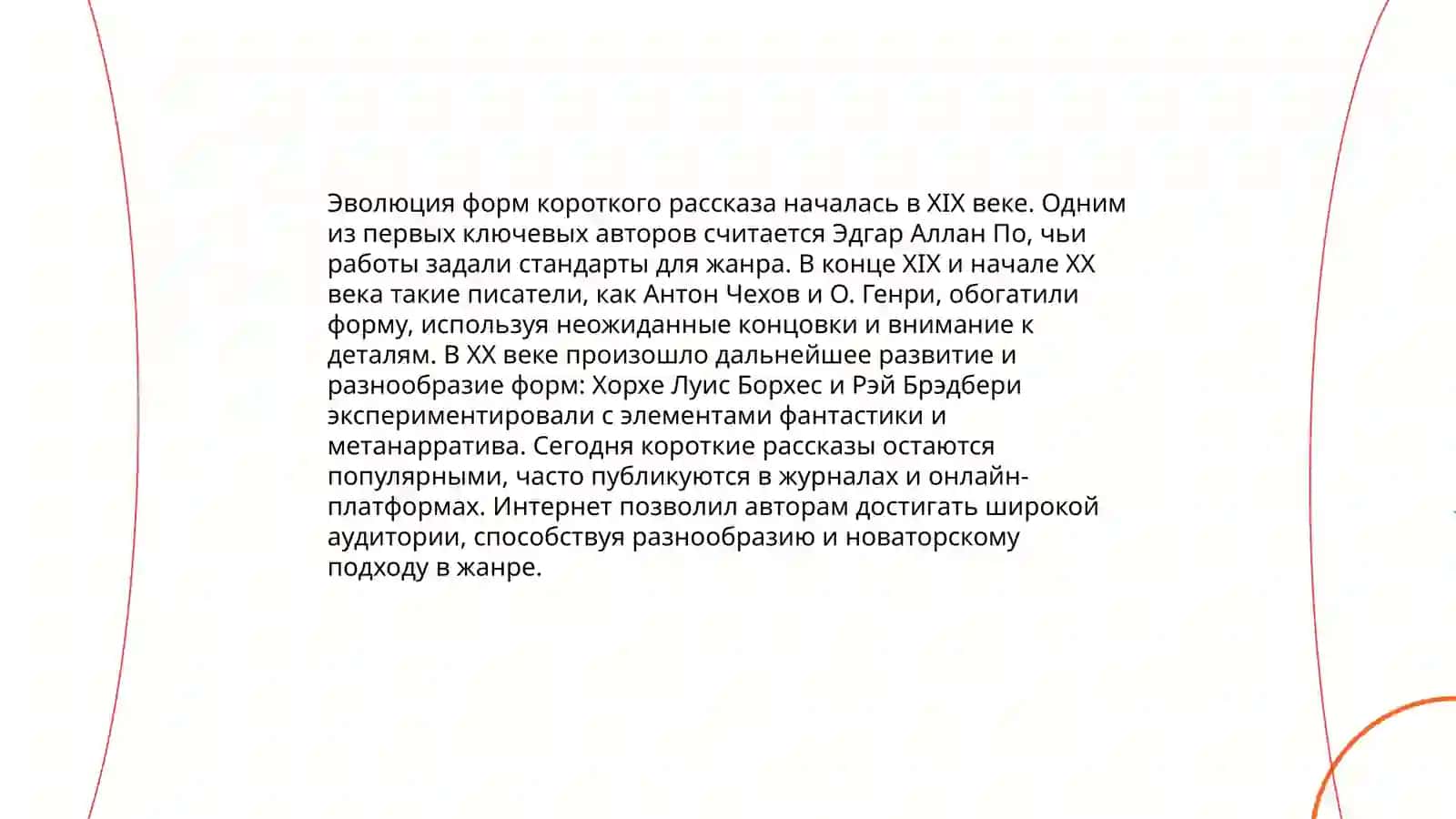 Жанровая трансформация современного рассказа. Автор, повествователь, герой в современной прозе 4